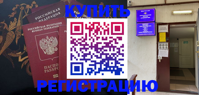 временная прописка в Тынде